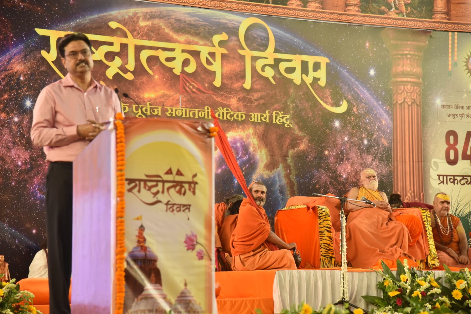 84th Prakatya Mahotsav of Jagadguru Shankaracharya Swami Nishchalananda Saraswati JiMaharaj Celebrated as 'Rashtroutkarsh Diwas 2026' in New Delhi